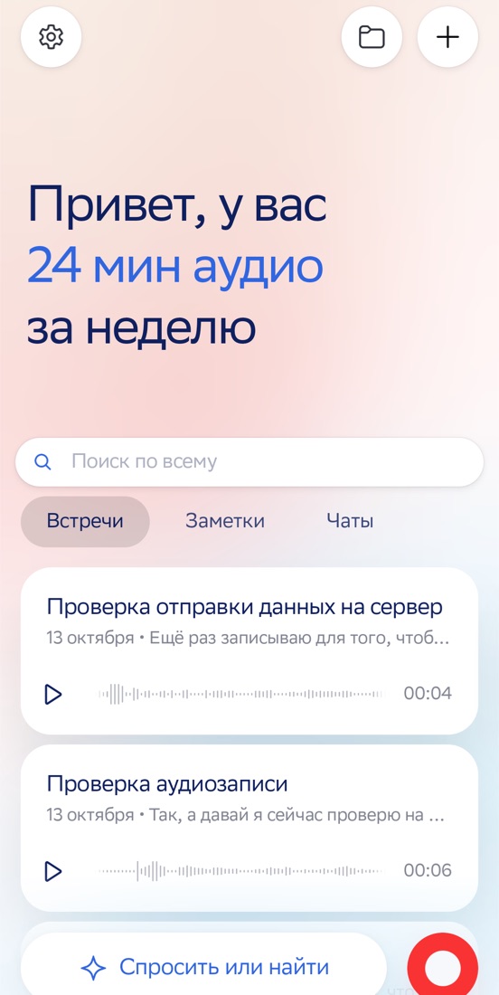 Главный экран Потока: список встреч, кнопка записи и «Спросить или найти»