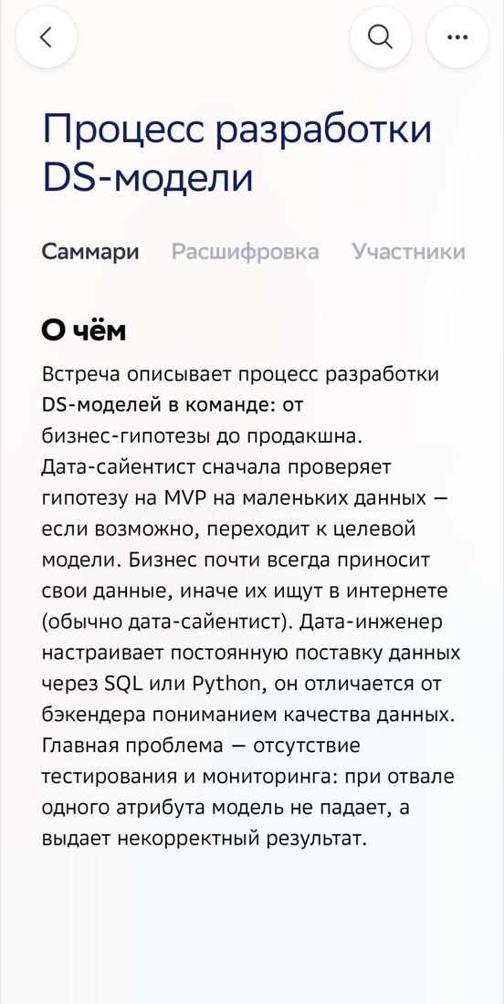 Пересказ встречи: о чём говорили